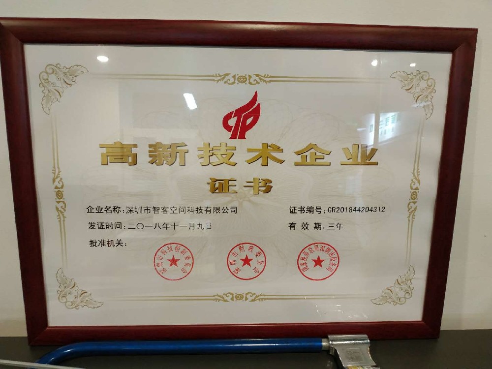 高新企业认证